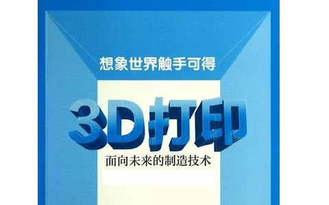 3d打印機該怎么操作？3D打印機行業(yè)發(fā)展如何？